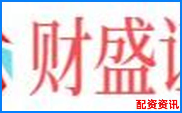 安全炒股配資門戶穩(wěn)健投資首選平臺-杭州股票配資平臺排名