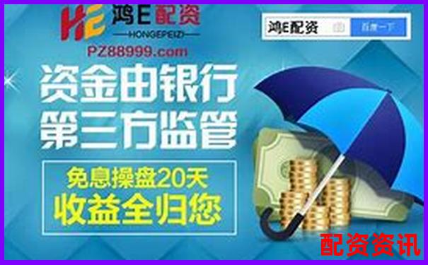 網(wǎng)上配資平臺安全嗎 如何辨別真假配資渠道-融資杠桿最高多少倍