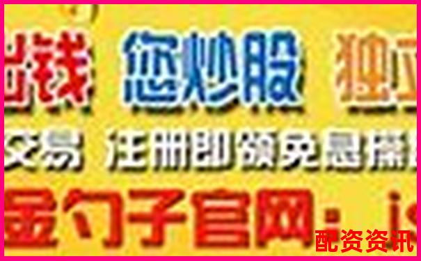 專業(yè)視角剖析91配資網(wǎng)三大核心指標(biāo)是否值得投資者信賴-正規(guī)股票配資門戶網(wǎng)站有哪些軟件