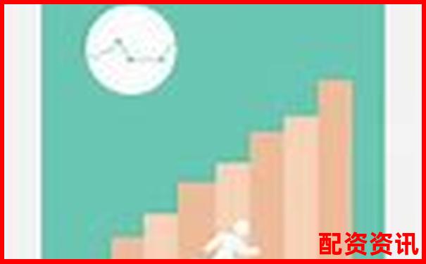從新手引導(dǎo)到客服響應(yīng)股票配配網(wǎng)使用體驗(yàn)三十天跟蹤評(píng)測(cè)-什么是股票配資制度的內(nèi)容