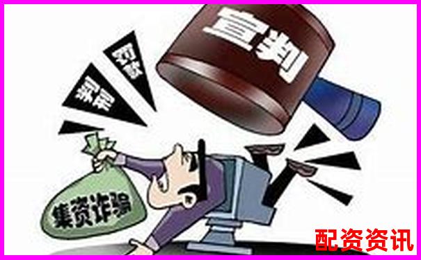 非法經(jīng)營股票配資獲利180萬元量刑標(biāo)準(zhǔn)解析-股票的杠桿倍數(shù)怎么算出來的呢視頻