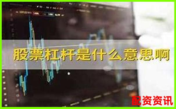 股票杠桿配資是否違法法律風(fēng)險(xiǎn)全解析-股票杠桿最高多少倍合理一點(diǎn)呢