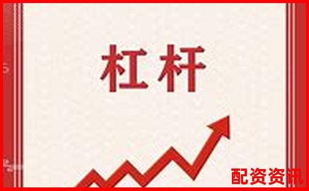 天天配資杠桿炒股實測二十天記錄風(fēng)控系統(tǒng)完整分析-股票杠桿網(wǎng)站蒼原資本.哪里注冊